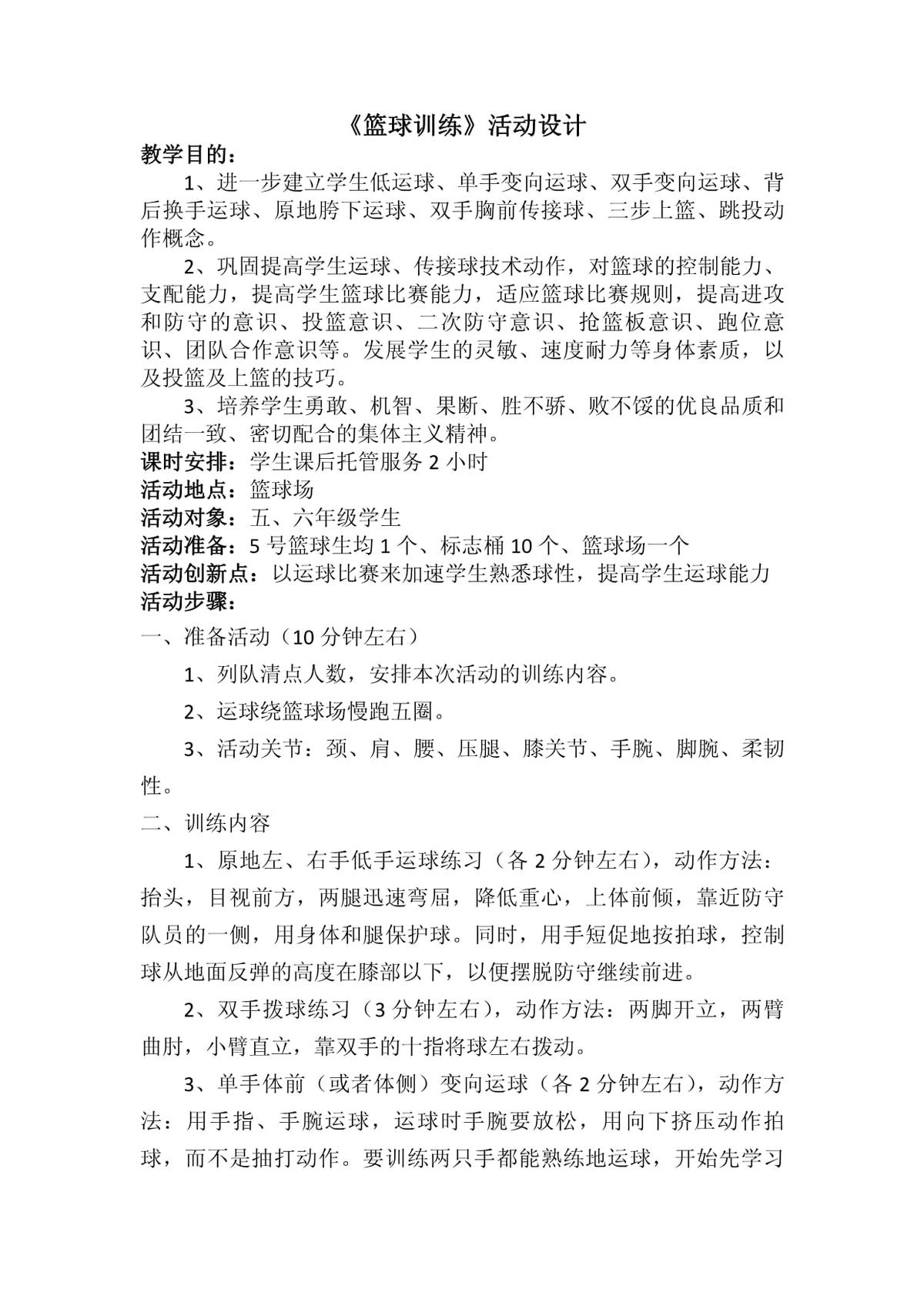 哪里有针对业余爱好者的篮球训练策略_1